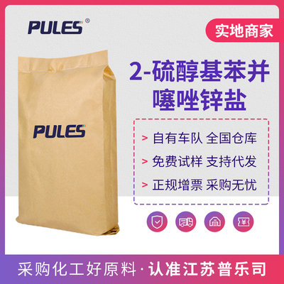 2-硫醇基苯并噻唑锌盐
