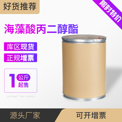 海藻酸丙二醇酯