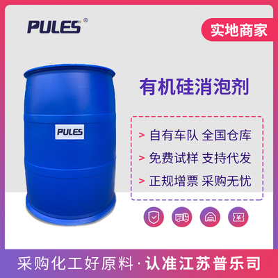 有机硅消泡剂