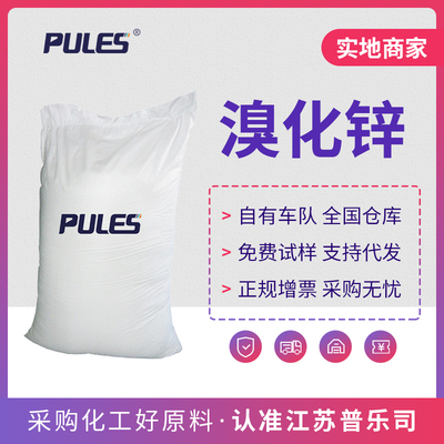 溴化锌