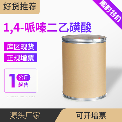1,4-哌嗪二乙磺酸