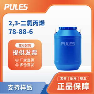 2,3-二氯丙烯
