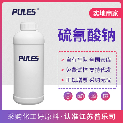 硫氰酸钠