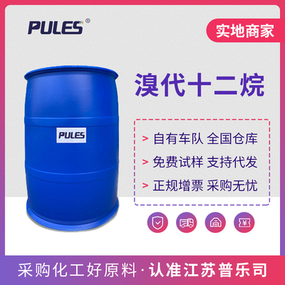 溴代十二烷