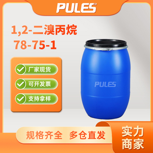 1,2-二溴丙烷