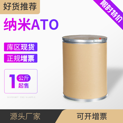 纳米ATO