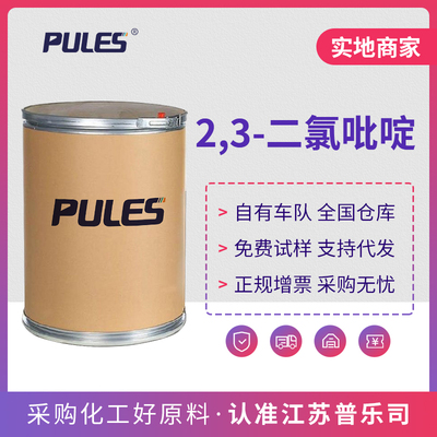 2,3-二氯吡啶