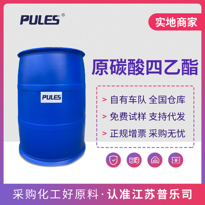 原碳酸四乙酯