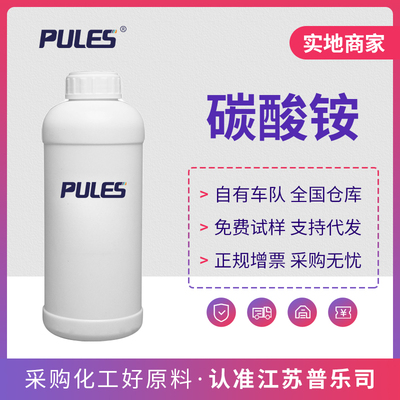 碳酸铵