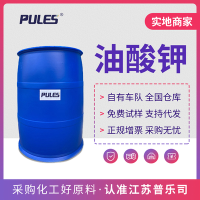油酸钾