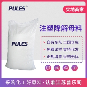 注塑降解母料