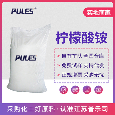 柠檬酸铵