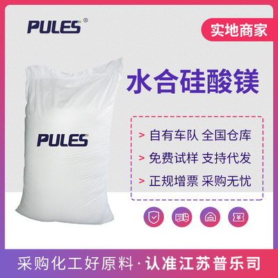 水合硅酸镁