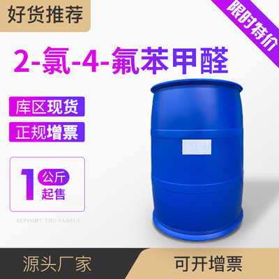 2-氯-4-氟苯甲醛