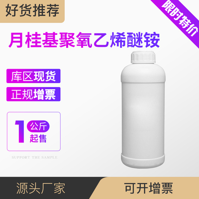 月桂基聚氧乙烯醚铵