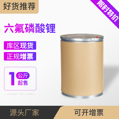 六氟磷酸锂