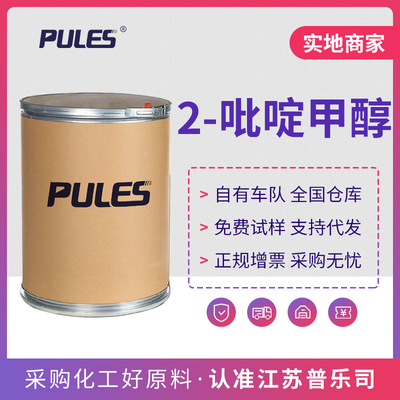 2-吡啶甲醇