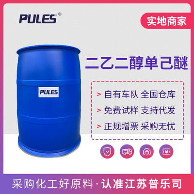 二乙二醇单己醚