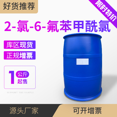 2-氯-6-氟苯甲酰氯