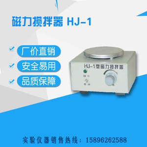 磁力搅拌器 HJ-1