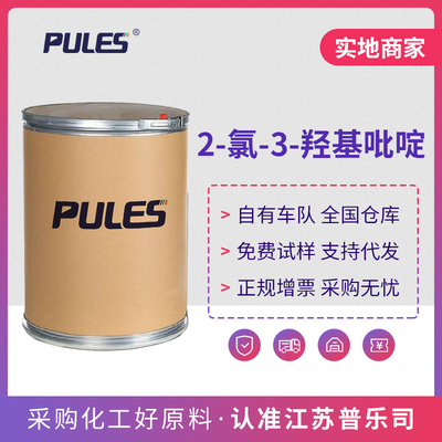 2-氯-3-羟基吡啶