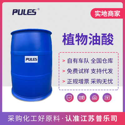 植物油酸