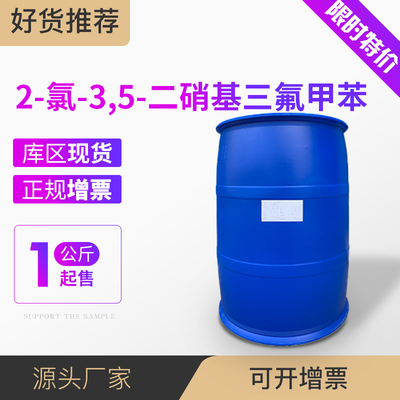 2-氯-3,5-二硝基三氟甲苯