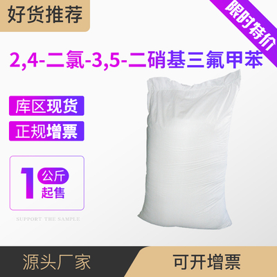 2,4-二氯-3,5-二硝基三氟甲苯