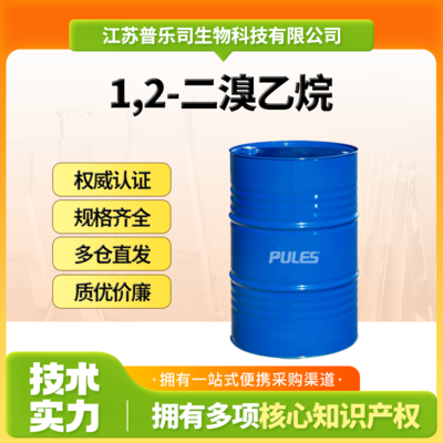 1,2-二溴乙烷