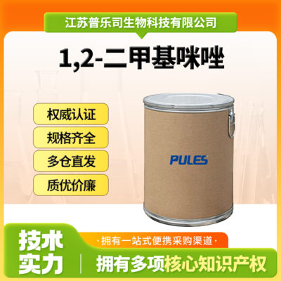 1,2-二甲基咪唑