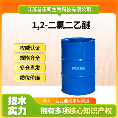1,2-二氯二乙醚