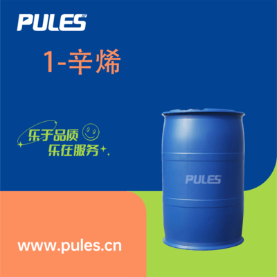 1-辛烯