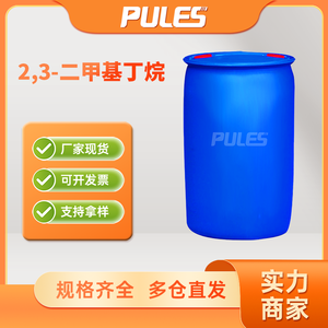 2,3-二甲基丁烷