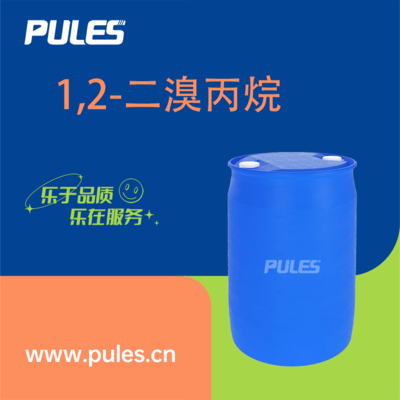 1,2-二溴丙烷