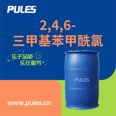 2,4,6-三甲基苯甲酰氯