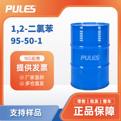 1,2-二氯苯