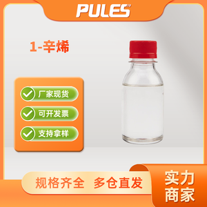 1-辛烯