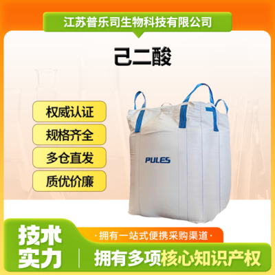 己二酸