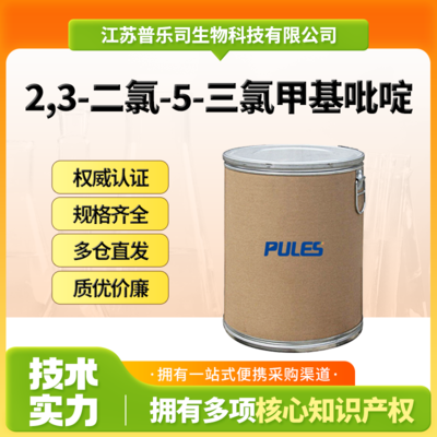 2,3-二氯-5-三氯甲基吡啶