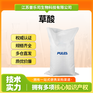 草酸