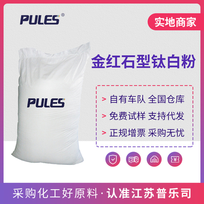 金红石型钛白粉