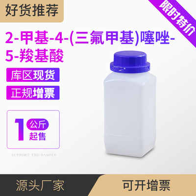 2-甲基-4-(三氟甲基)噻唑-5-羧基酸