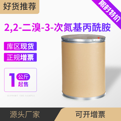 2,2-二溴-3-次氮基丙酰胺