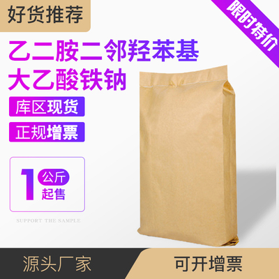 乙二胺二邻羟苯基大乙酸铁钠