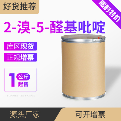 2-溴-5-醛基吡啶