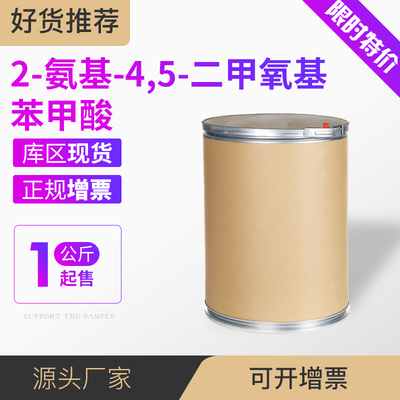 2-氨基-4,5-二甲氧基苯甲酸