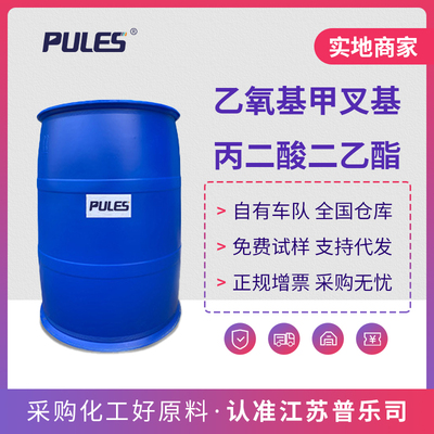 乙氧基甲叉基丙二酸二乙酯