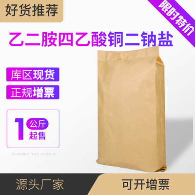 乙二胺四乙酸铜二钠盐