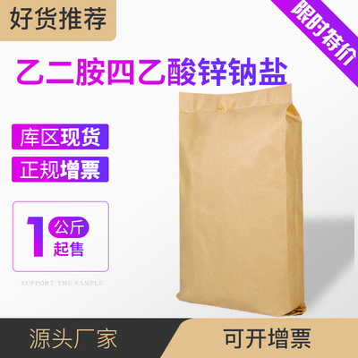 乙二胺四乙酸锌钠盐