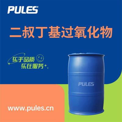 二叔丁基过氧化物